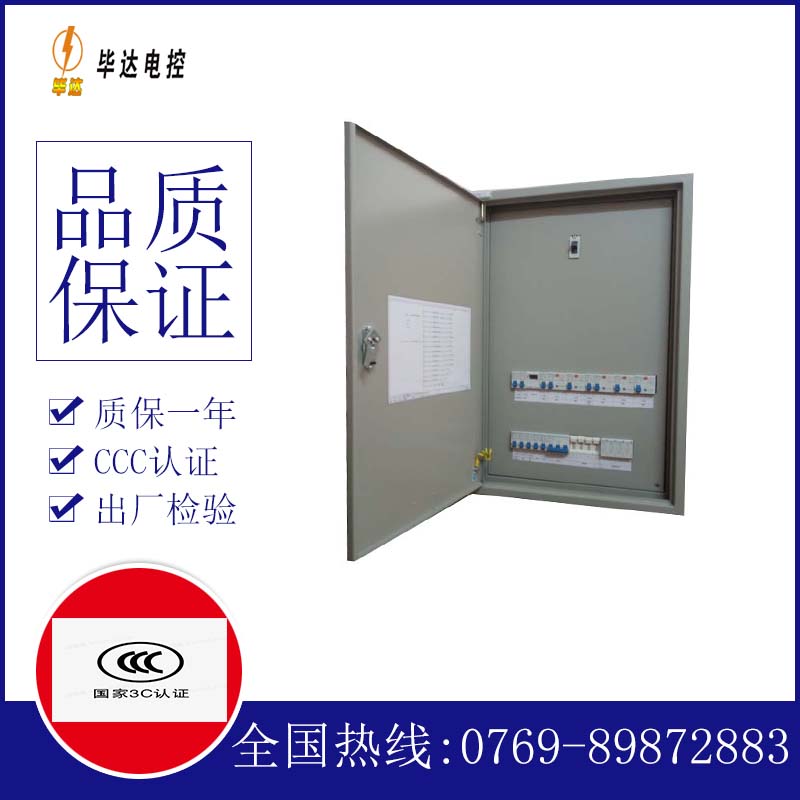 向阳配电盘